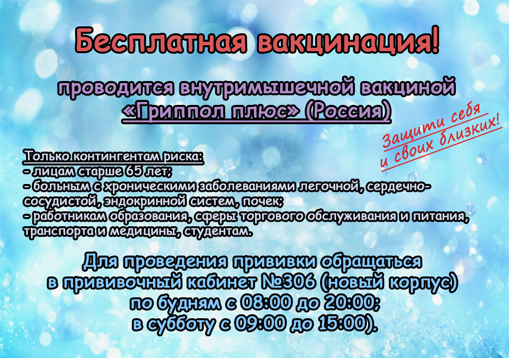 вакцинация бесплатная 2025